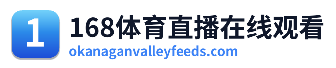 168体育直播在线观看